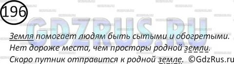 Составь предложение чтобы слово земля было подлежащим