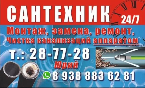 Сантехник на дом владикавказ. Сантехник на дом владикавказ. Сантехника монтаж. Сантехника и отопление. Чистка канализации владикавказ контакты.