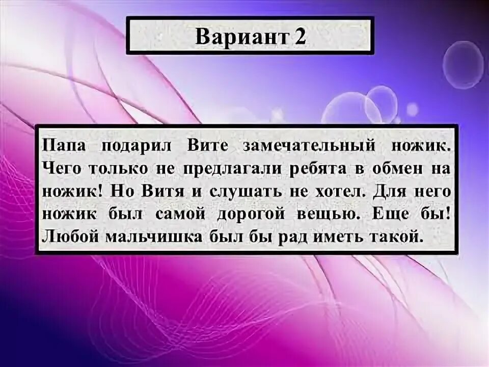 Папа подарил вите замечательный ножик. Папа подарил Вите замечательный. Сочинение по сюжету папа подарил. Папа подарил Вите замечательный ножик сочинение.