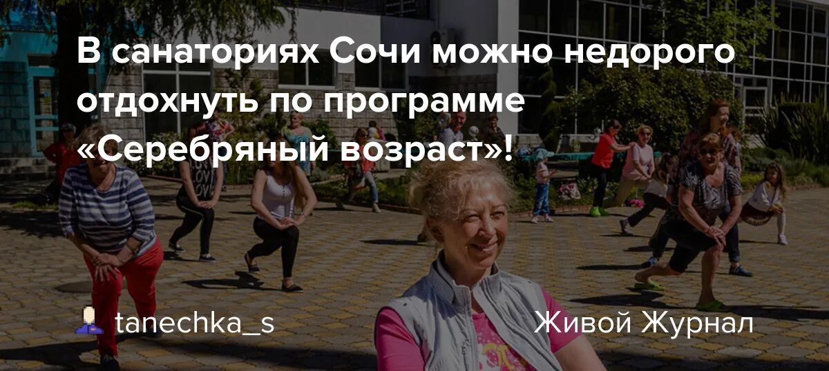 Серебряный возраст адлер