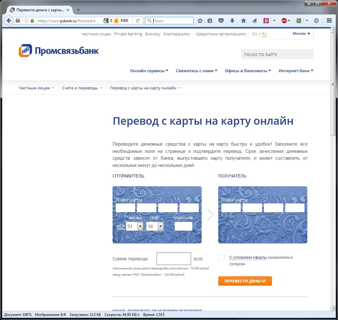 Оформить карту свои в псб. Карта Промсвязьбанка. Номер карты Промсвязьбанк. Промсвязьбанк с карты на карту. ПСБ банк карта.