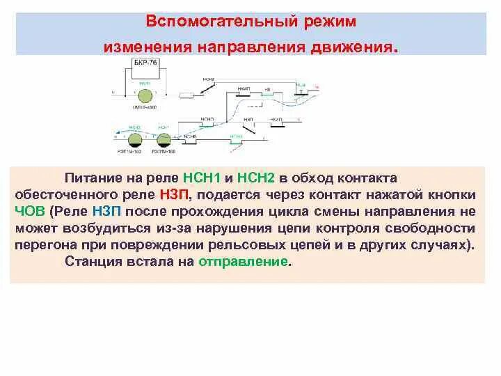 Четырехпроводная схема смены направления. Четырёх проводная схема смены направления. Четырехпроводная схема смены направления движения поездов. Двухпроводная схема смены направления движения.