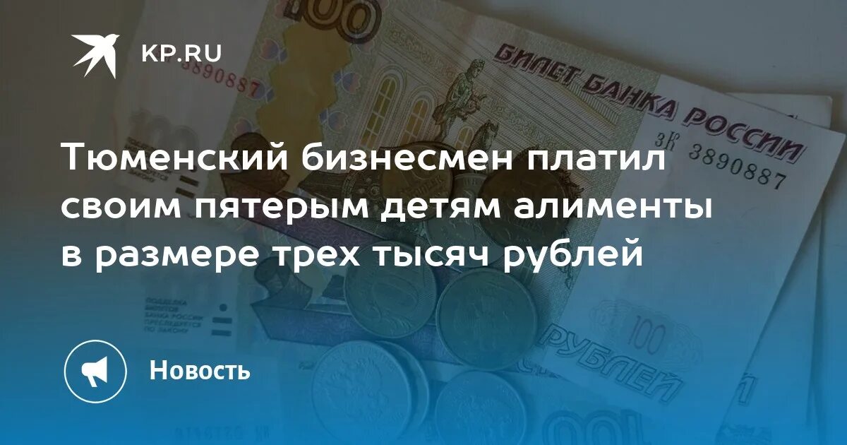 Когда мужчина плотит элименты 1000руб.