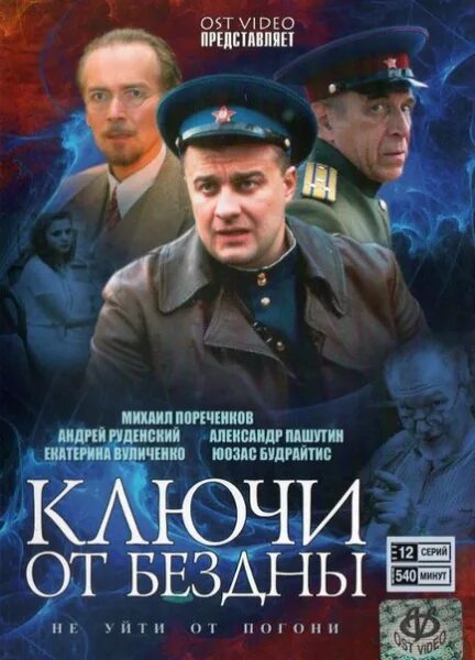 "Ключи от бездны: операция "голем" (2004). Ключи от бездны операция голем.