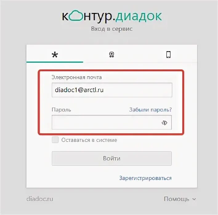 Контур диадок вход по сертификату. Контур Диадок электронная подпись. Программа Диадок. Диадок входящие. Контур Диадок логотип.