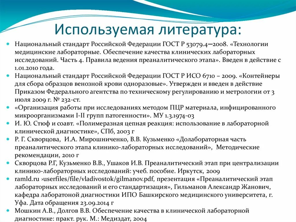 Этапы в лабораторной диагностике. Преаналитический этап исследований. Ошибки на преаналитическом этапе лабораторных исследований. Правила введения преаналитического этапа. Этапы лабораторного метода