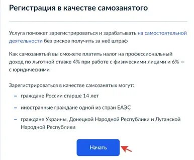 Где зарегистрировать самозанятость
