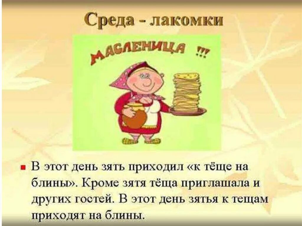 3 день масленичной недели. Третий день Масленицы. Масленица среда. Масленица среда Лакомка. Среда масленичной недели.