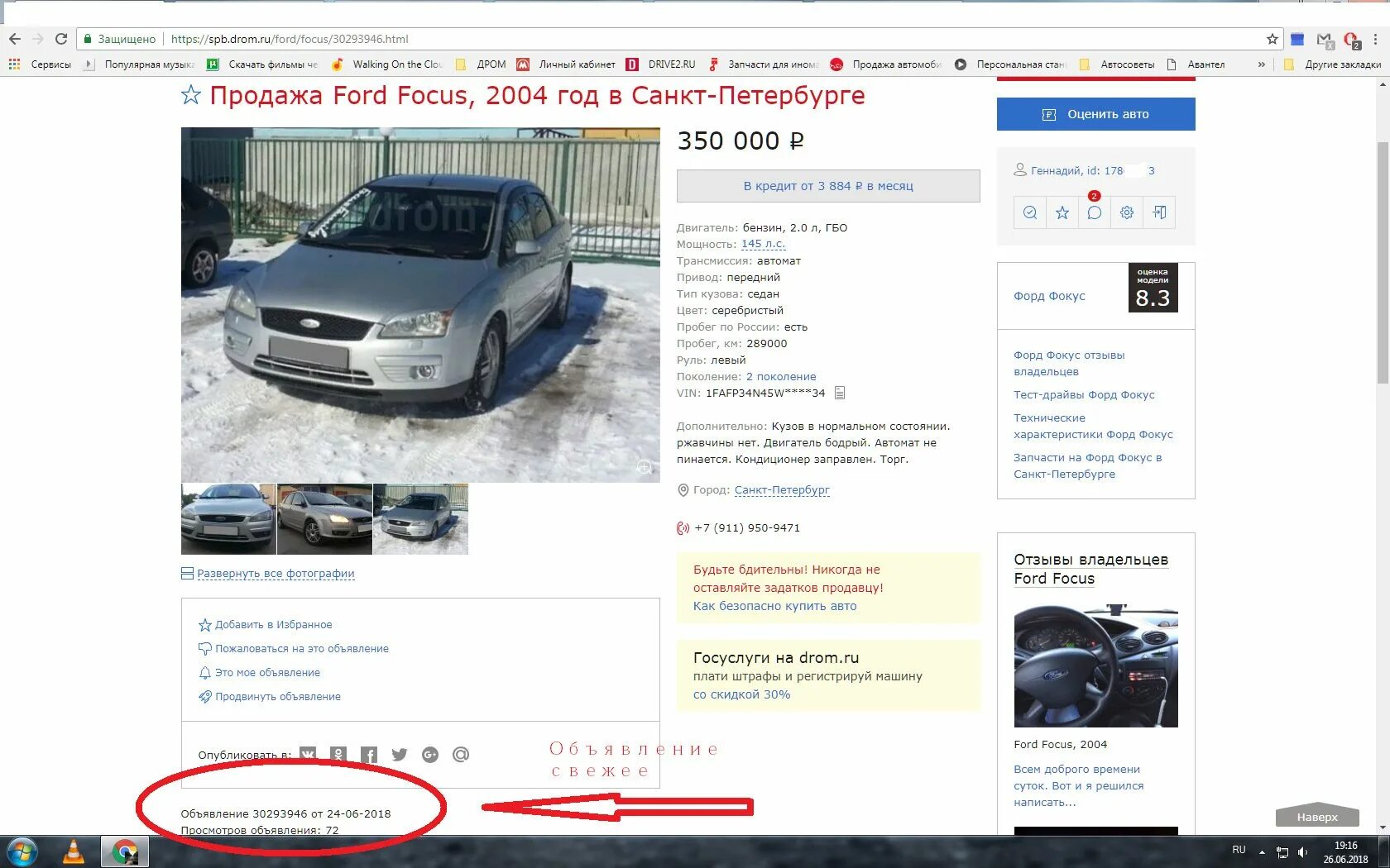 Продал машину задним числом