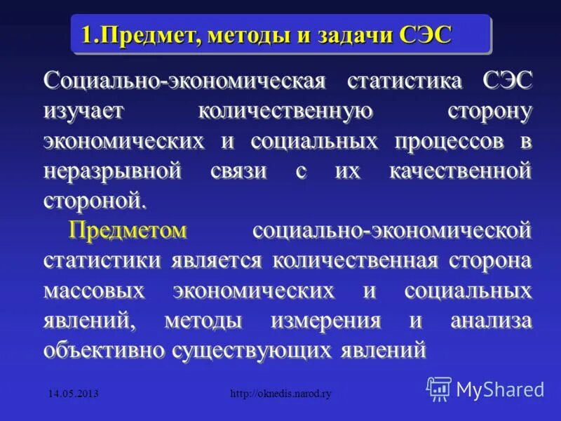 Задачи мониторинга социально экономического развития региона. Мониторинг социально-экономических процессов. Экономический эффект. Мониторинг социально экономических явлений. Экономические явления и процессы.