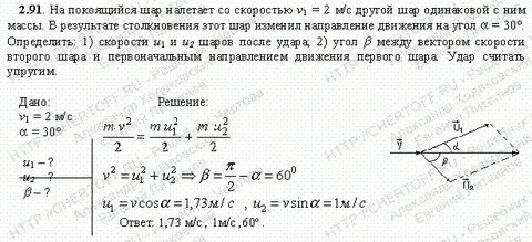 Шар движущийся со скоростью 2
