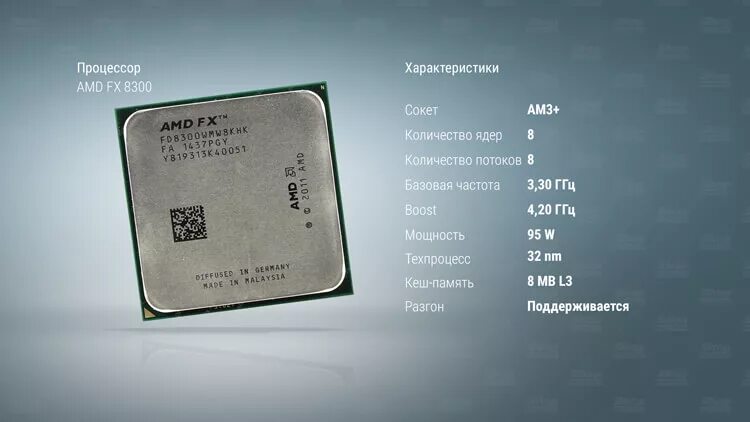 Процессор AMD FX a8-6500. AMD FX(TM)-8300 eight-Core Processor 3.30 GHZ. FX 8300 степпинг. АМД FX 8300.