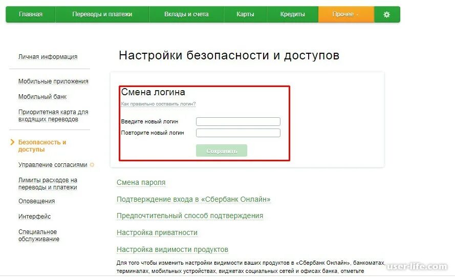 Вход в сбер по логину и паролю. Зайти в Сбербанк. Зайти в Сбербанк по номеру телефона.