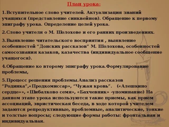 Анализ рассказа чужая кровь шолохова. Шолохов чужая кровь план рассказа. Шибалково семя анализ произведения. Проблемы в рассказе Шибалково семя.