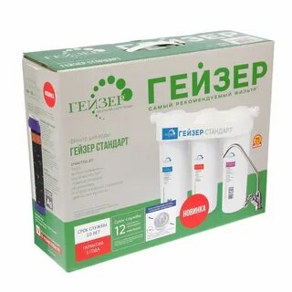 Фильтр гейзер для жесткой