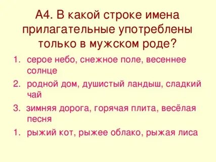 В какой строке имена