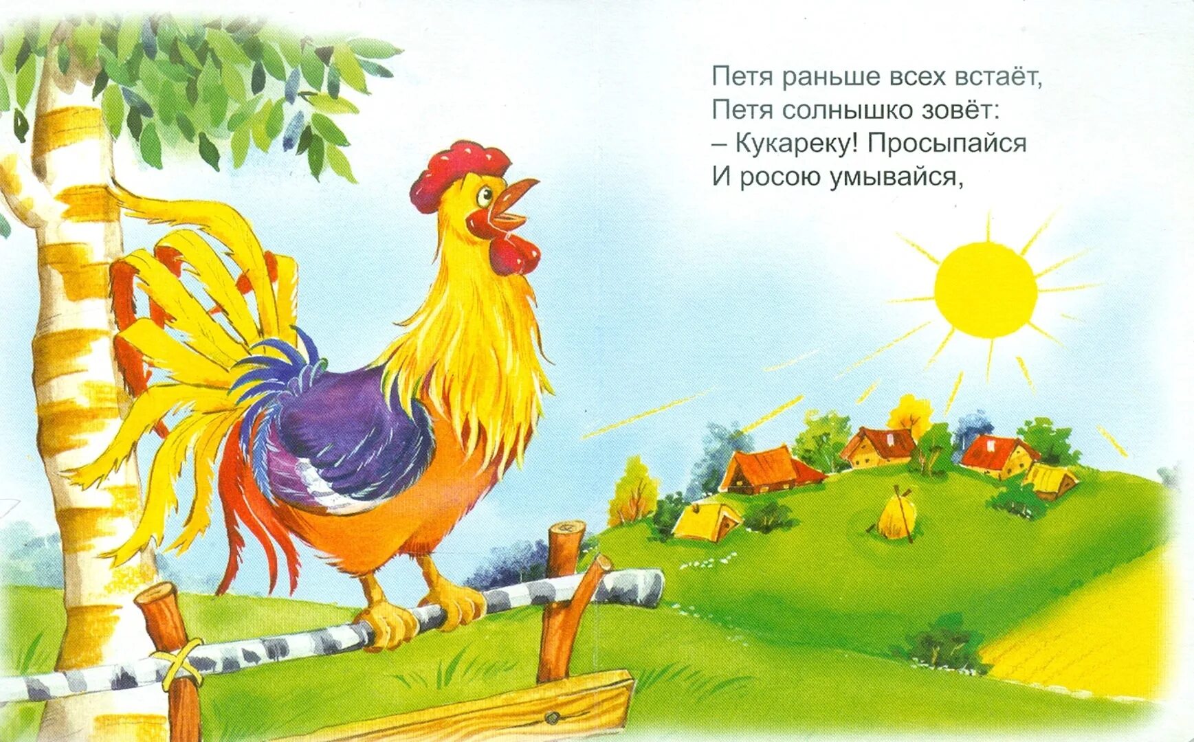 Солнышко солнышко золотое зернышко. Петушок золотой гребешок. петушок картинка. петушок золотой гребешок. сказка. петушок и солнышко.