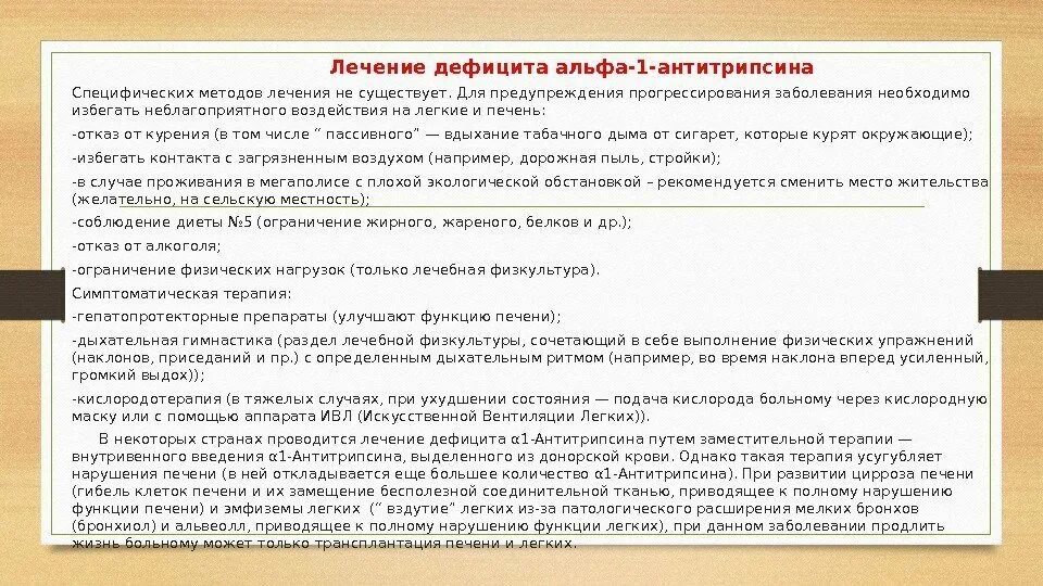 Наследственная недостаточность. Дефицит Альфа 1 антитрипсина клинические рекомендации. Дефицит Альфа 1 антитрипсина клинические рекомендации у детей. Недостаток Альфа 1 антитрипсина. Дефицит Альфа 1 антитрипсина клиника.