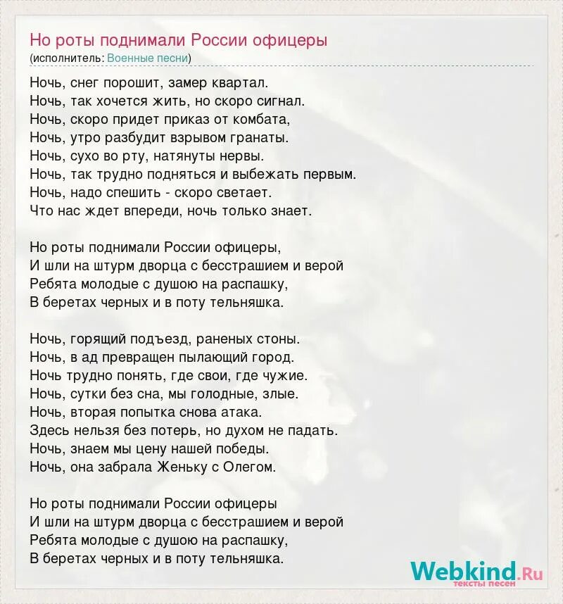 Офицеры песнь. Офицеры текст. Господа офицеры текст. Текст песни офицеры. Офицеры песня слова.