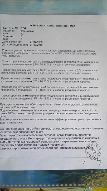 Ээг асимметрия. Ээг головного мозга заключение норма у взрослого. заключение ээг норма для ребенка. ээг расшифровка заключения у детей норма. заключение ээг видеомониторинг.