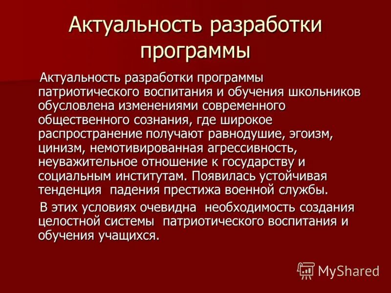 актуализация программы воспитания
