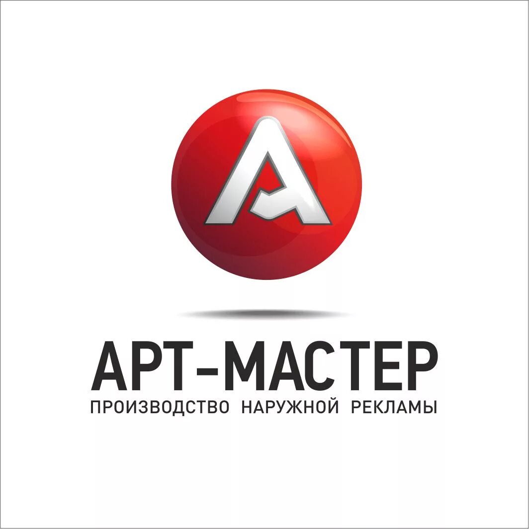 Арт мастер. Арт логотип для мастера. мастер арт. астер арт. арт мастер пенза.