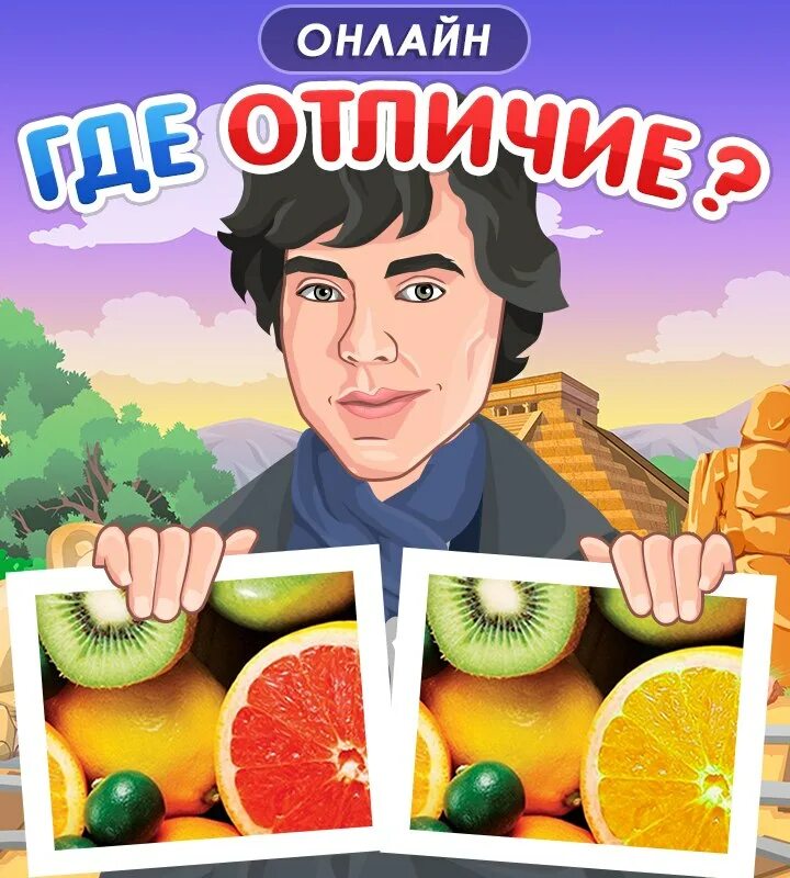 Игра где отличие. Подсказки к игре где отличие. Игра где отличие ответы. Группа ответы к играм