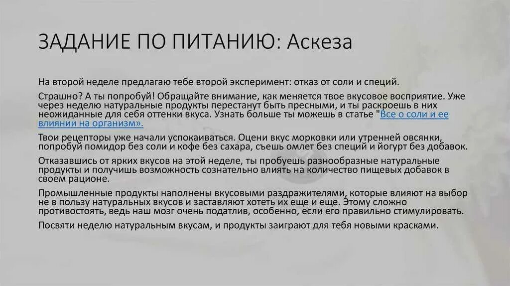 Аскеза как написать на исполнение желания. Аскеза на исполнение желания. Пищевая аскеза что такое. Аскеза пример написания. Формулировка аскезы правильная.