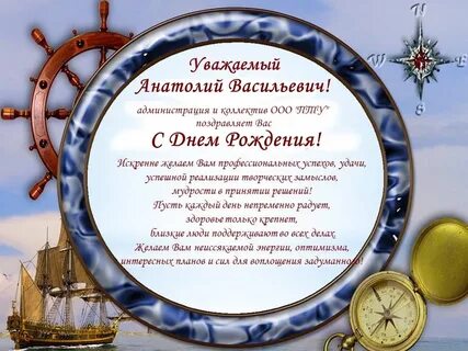 Поздравления с днем рождения директору юбилей