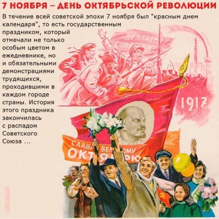 Октябрьской революции какой район. 7 Ноября. 7 Ноября праздник. С днем Октябрьской революции. День Октябрьской революции 1917 года.