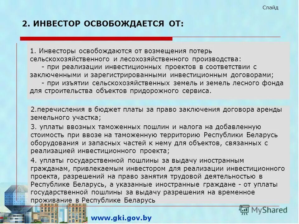 от пошлин освобождаются.