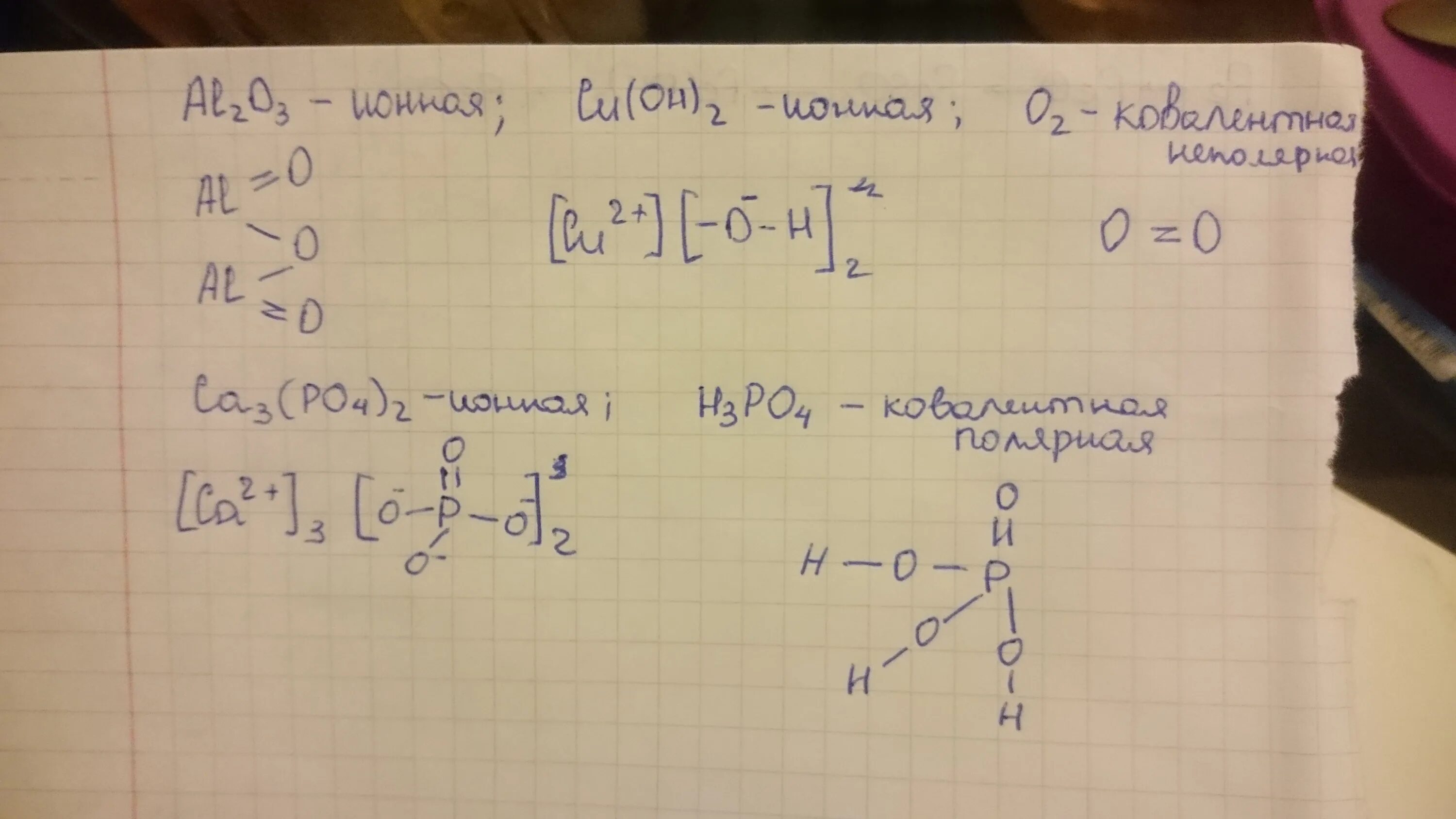 Соединение al o2. Определить Тип химической связи al. Al2o3 связь. Al2o3 Тип связи. Al2o3 Тип химической связи.