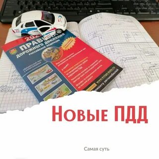 Нововведения с 1 января 2024 года пдд