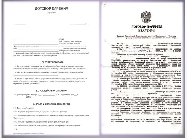 Ошибка в договоре дарения. Договор дарения квартиры. дарственная на комнату. дарственная на квартиру фото.