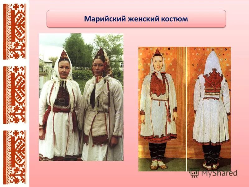 Традиционные костюмы марийского народа