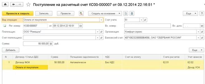 Банковская выписка по расчетному счету в 1с. Разнесение банковских выписок. Банковская выписка в 1с. Выписка банка с расчетного счета в 1с.