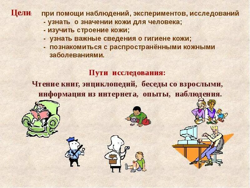 Что можно изучить с помощью наблюдения. Что можно узнать с помощью наблюдений. что можно узнать с помощью наблюдений биология. что можно определить с помощью наблюдений. что можно узнать с помощью наблюдений 2 класс.