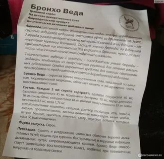 Бронхо инструкция по применению взрослым отзывы