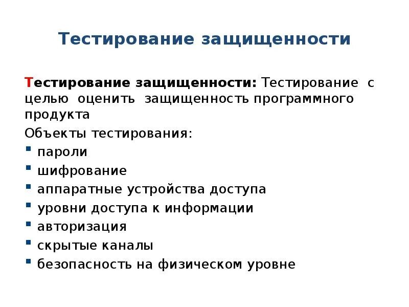 Тест информационная безопасность 10 класс. Тест информационная безопасность 10 класс