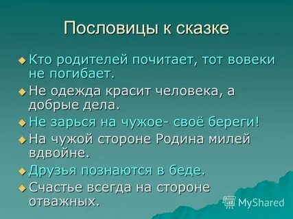 Не одежда красит человека а добрые дела