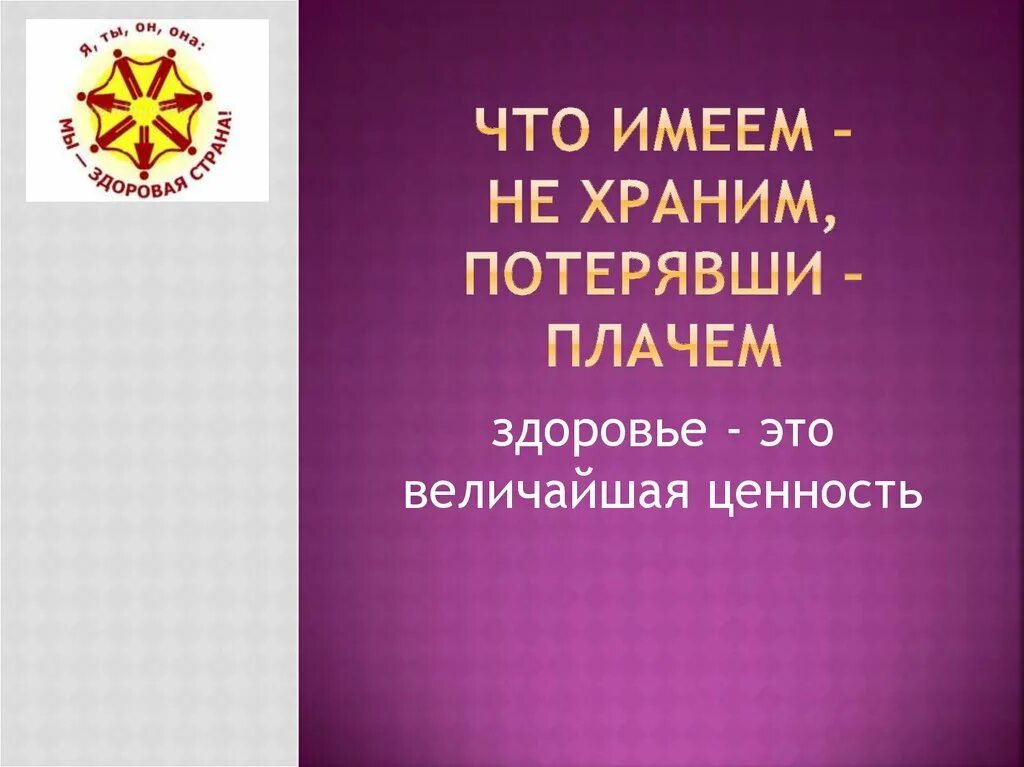 Что имеешь не хранишь потерявши плачешь. Что имеешь не хранишь потерявши плачешь