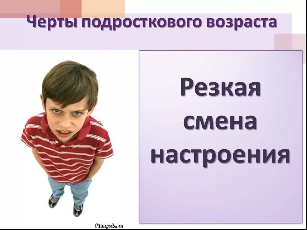 Поменялось настроение. Частые перемены настроения. Резкое изменение настроения. Резкая смена настроения. Резкая перемена настроения.