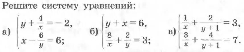 Уравнение задание 8 класс математика. Системы рациональных уравнений 8 класс. Решение систем рациональных уравнений 8 класс. Системы рациональных уравнений 8 класс задания. Решите систему рациональных уравнений.