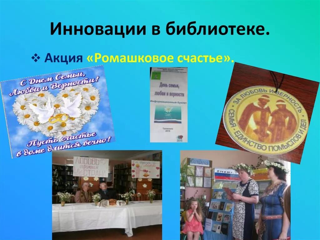 Инновационно библиотечный центр. Библиотечной инновации. Рекламная деятельность библиотеки. Инновации в школьной библиотеке. Библиотечные инновации.