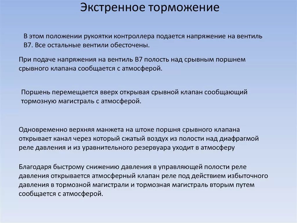 Полное служебное торможение грузового поезда. Экстренное торможение. Экстренное торможение это как. Характеристики экстренного торможения. Как делать экстренное торможение.