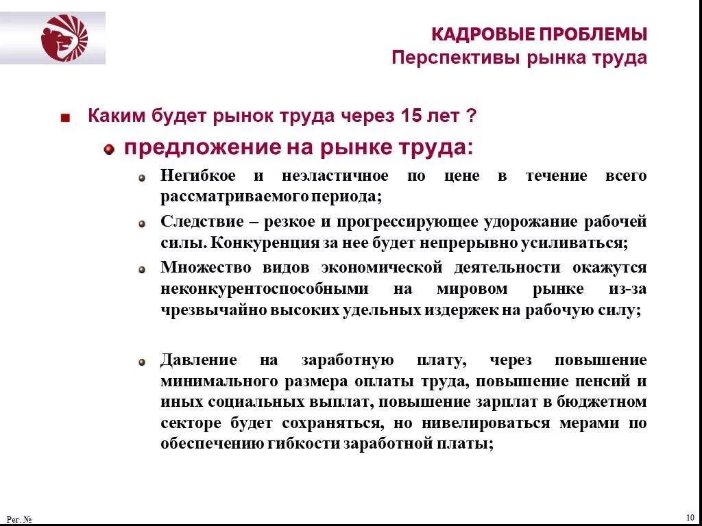 Рынок в россии проблемы и перспективы. Перспективы рынка труда. Перспективы рынка руда в России. Проблемы и перспективы рынка труда. Перспективный рынок труда это.