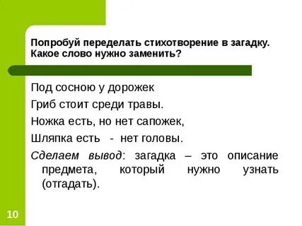 Переделанное стихотворение