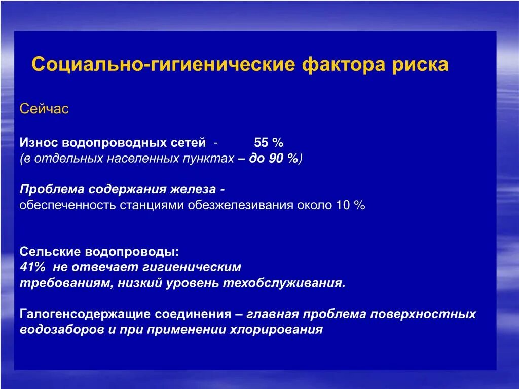 Социально гигиенические условия. Социально гигиенические факторы. Факторы риска гигиена. Социально-гигиенические факторы влияющие на здоровье. Социально-гигиенические факторы риска для здоровья.