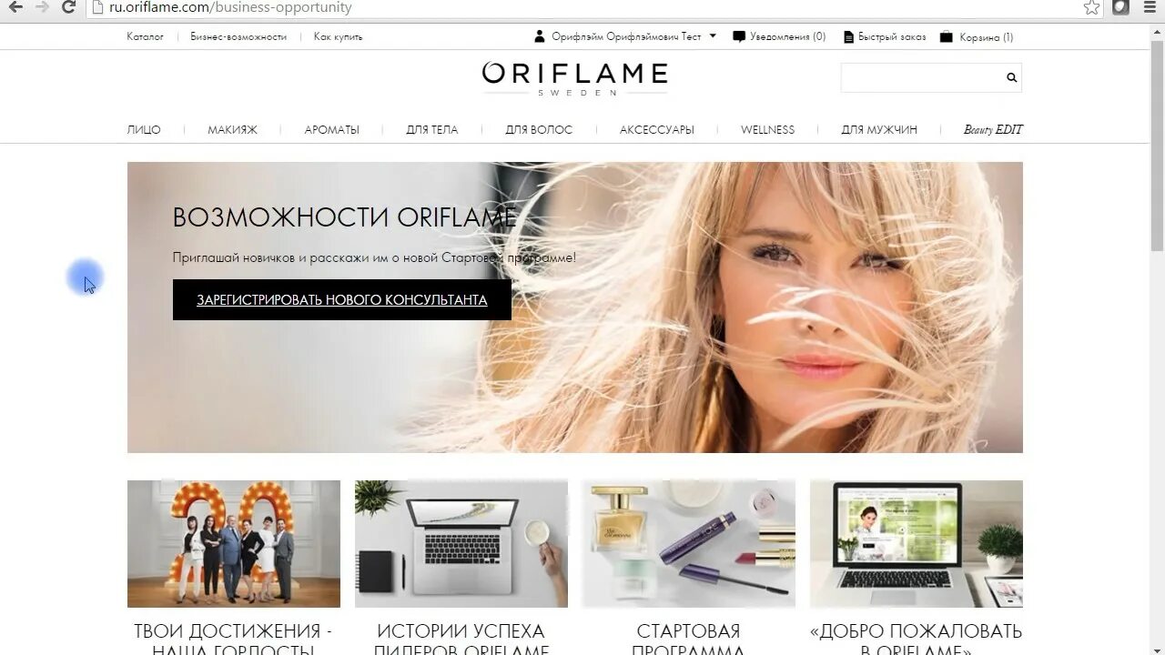 Oriflame личный кабинет войти. Регистрация в Орифлэйм. Зарегистрироваться в Орифлейм. Картинка для регистрации в Орифлейм. Орифлейм личный кабинет.