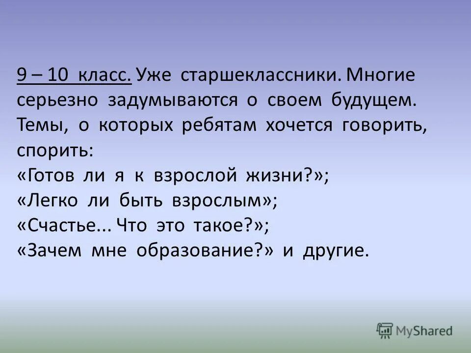 Текст задания 20 24. Легко ли быть взрослым.